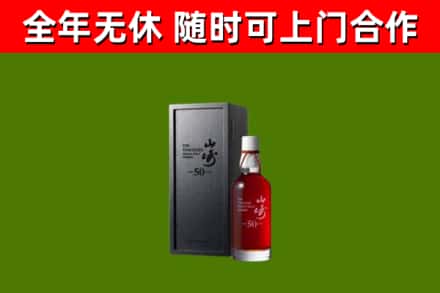 裕华区回收山崎洋酒
