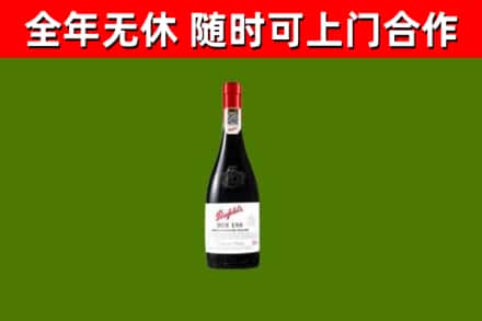 裕华区回收奔富红酒
